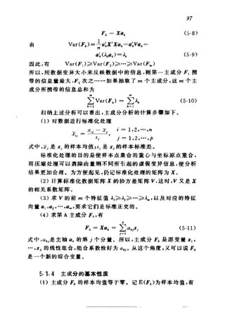 偏最小二乘回归方法及其应用