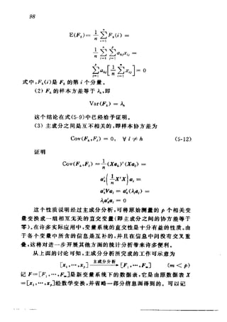 偏最小二乘回归方法及其应用