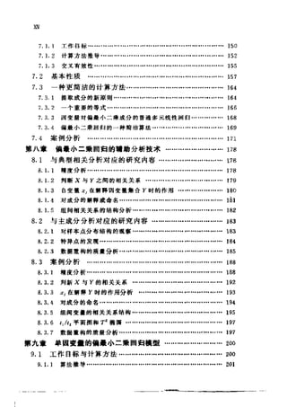 偏最小二乘回归方法及其应用