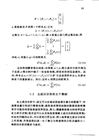 偏最小二乘回归方法及其应用