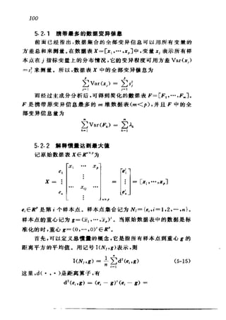 偏最小二乘回归方法及其应用