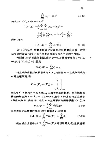 偏最小二乘回归方法及其应用
