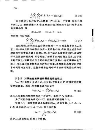 偏最小二乘回归方法及其应用