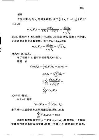 偏最小二乘回归方法及其应用