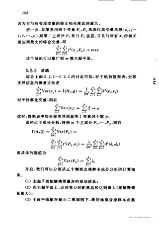 偏最小二乘回归方法及其应用