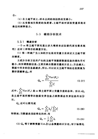 偏最小二乘回归方法及其应用