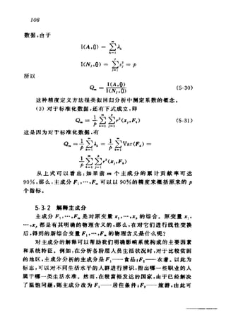 偏最小二乘回归方法及其应用
