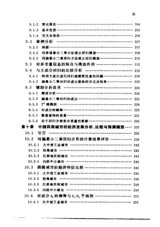 偏最小二乘回归方法及其应用