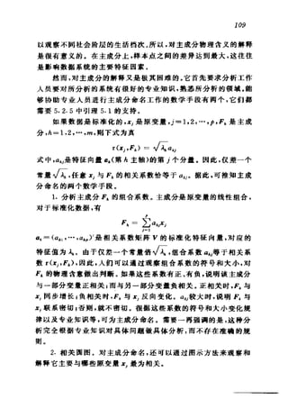 偏最小二乘回归方法及其应用