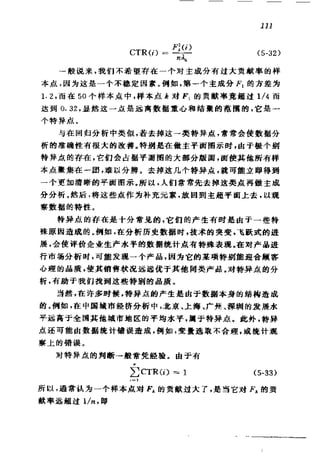 偏最小二乘回归方法及其应用