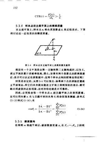 偏最小二乘回归方法及其应用