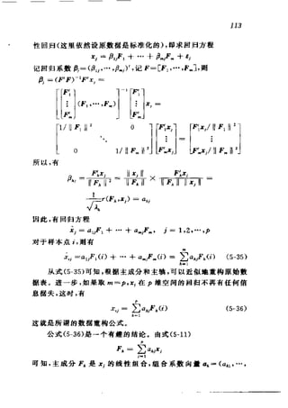 偏最小二乘回归方法及其应用