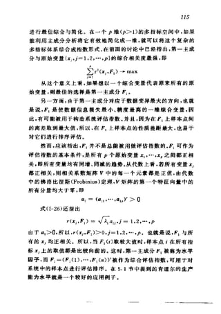 偏最小二乘回归方法及其应用