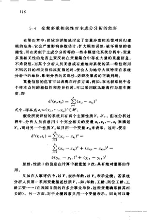 偏最小二乘回归方法及其应用