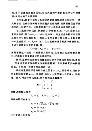 偏最小二乘回归方法及其应用