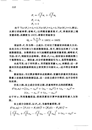 偏最小二乘回归方法及其应用