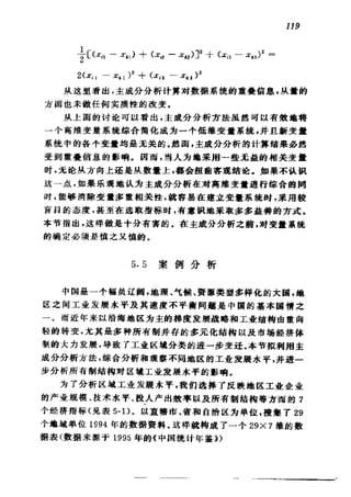 偏最小二乘回归方法及其应用