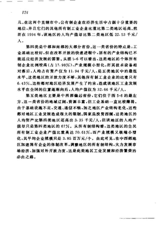 偏最小二乘回归方法及其应用