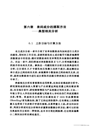 偏最小二乘回归方法及其应用