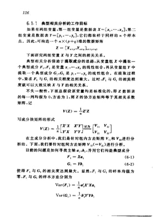 偏最小二乘回归方法及其应用