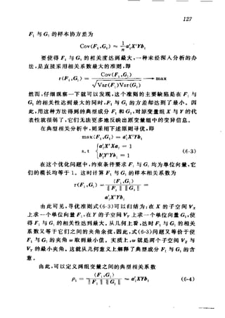 偏最小二乘回归方法及其应用