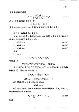 偏最小二乘回归方法及其应用
