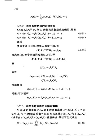 偏最小二乘回归方法及其应用