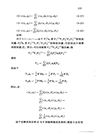 偏最小二乘回归方法及其应用