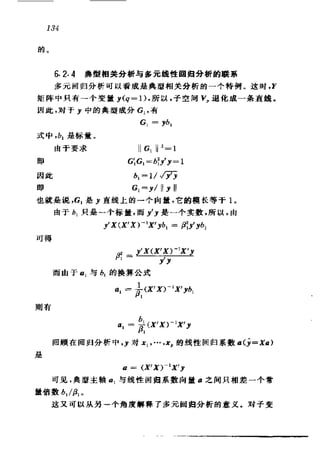 偏最小二乘回归方法及其应用