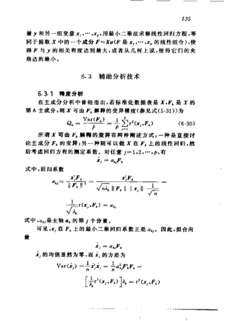 偏最小二乘回归方法及其应用