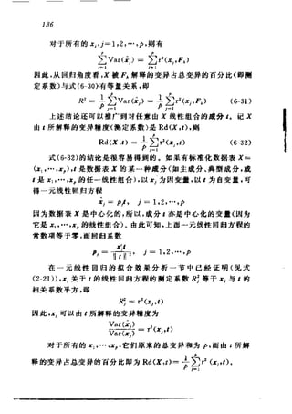 偏最小二乘回归方法及其应用