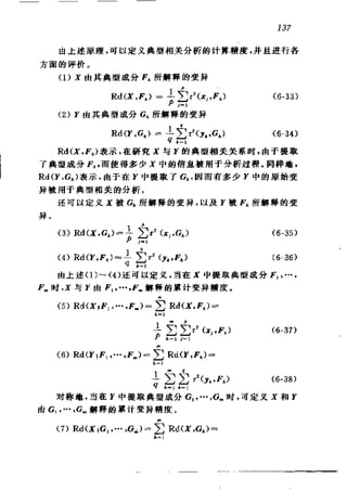偏最小二乘回归方法及其应用