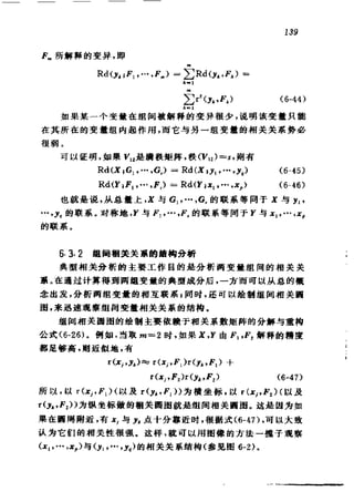 偏最小二乘回归方法及其应用