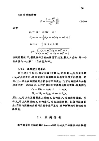 偏最小二乘回归方法及其应用