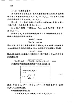 偏最小二乘回归方法及其应用