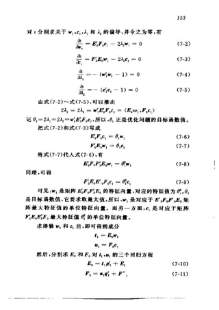 偏最小二乘回归方法及其应用