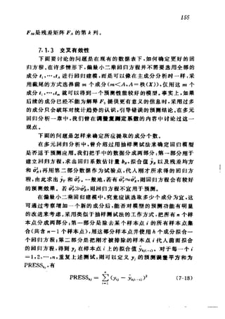 偏最小二乘回归方法及其应用