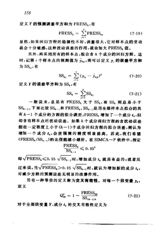 偏最小二乘回归方法及其应用