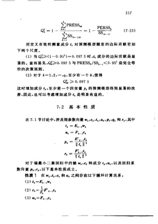 偏最小二乘回归方法及其应用
