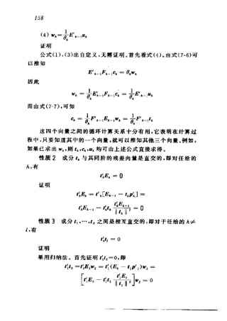 偏最小二乘回归方法及其应用