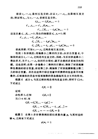 偏最小二乘回归方法及其应用