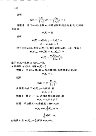 偏最小二乘回归方法及其应用
