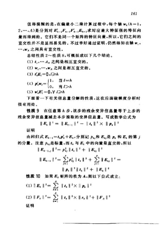 偏最小二乘回归方法及其应用