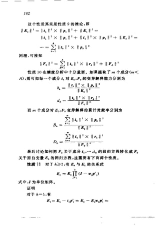 偏最小二乘回归方法及其应用