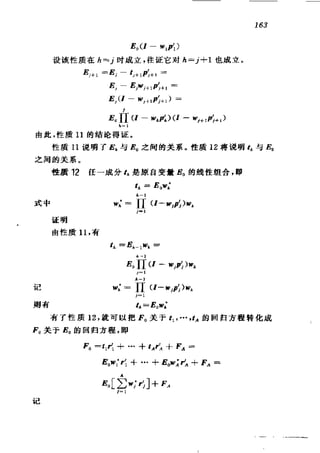 偏最小二乘回归方法及其应用