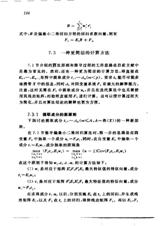 偏最小二乘回归方法及其应用