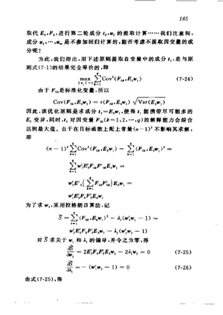 偏最小二乘回归方法及其应用