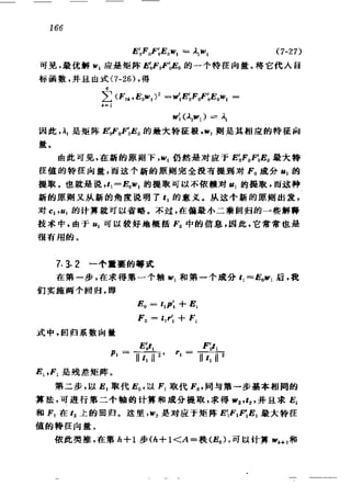 偏最小二乘回归方法及其应用