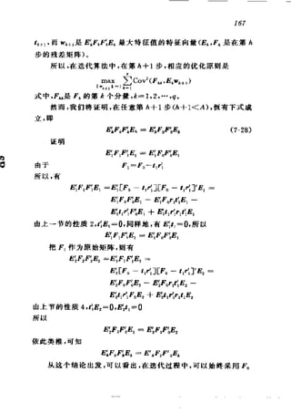 偏最小二乘回归方法及其应用