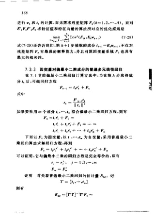 偏最小二乘回归方法及其应用